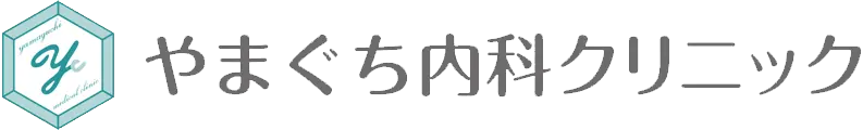 大阪府高石市｜やまぐち内科クリニック